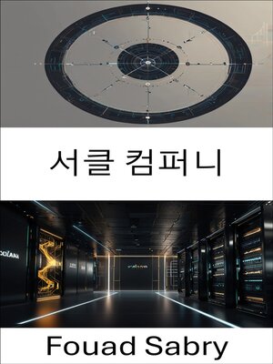 cover image of 서클 컴퍼니